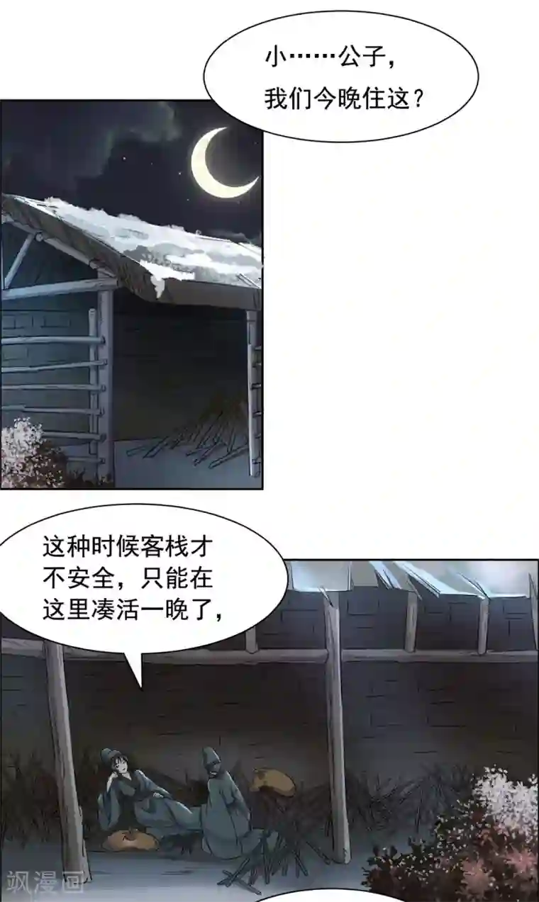 王爷是只大脑斧第78话 我自有安排