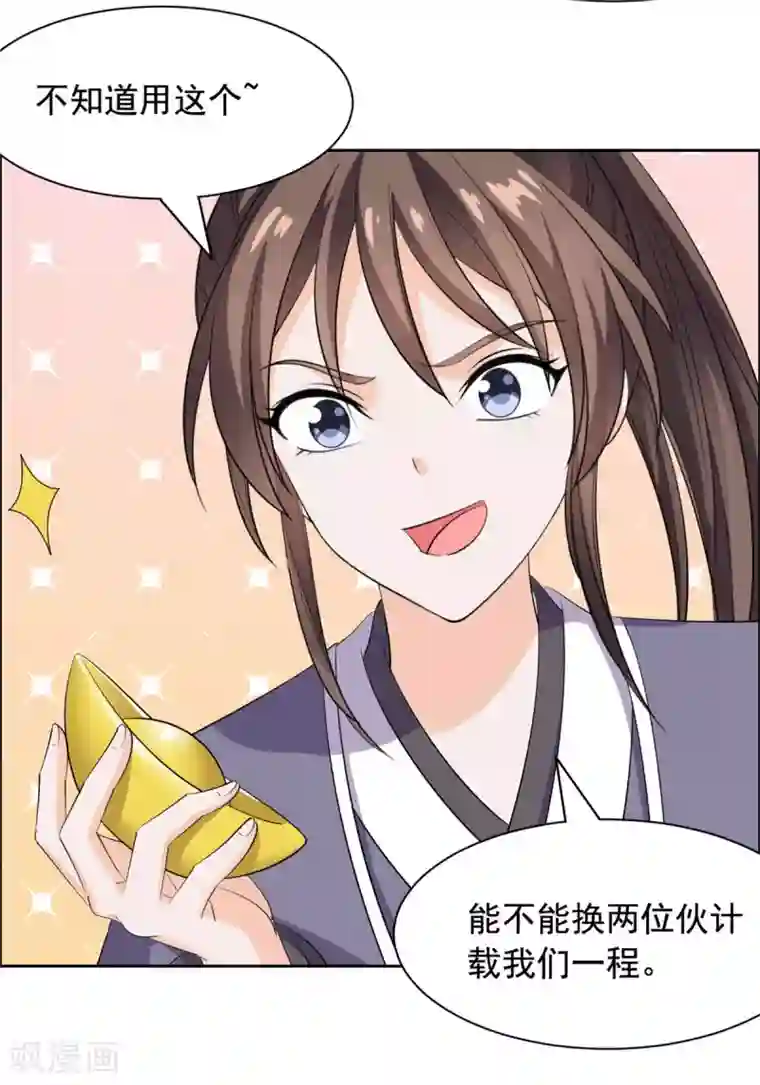 王爷是只大脑斧第78话 我自有安排