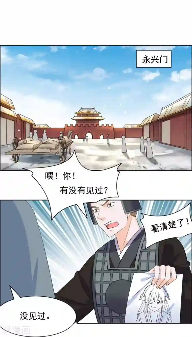 王爷是只大脑斧第78话 我自有安排