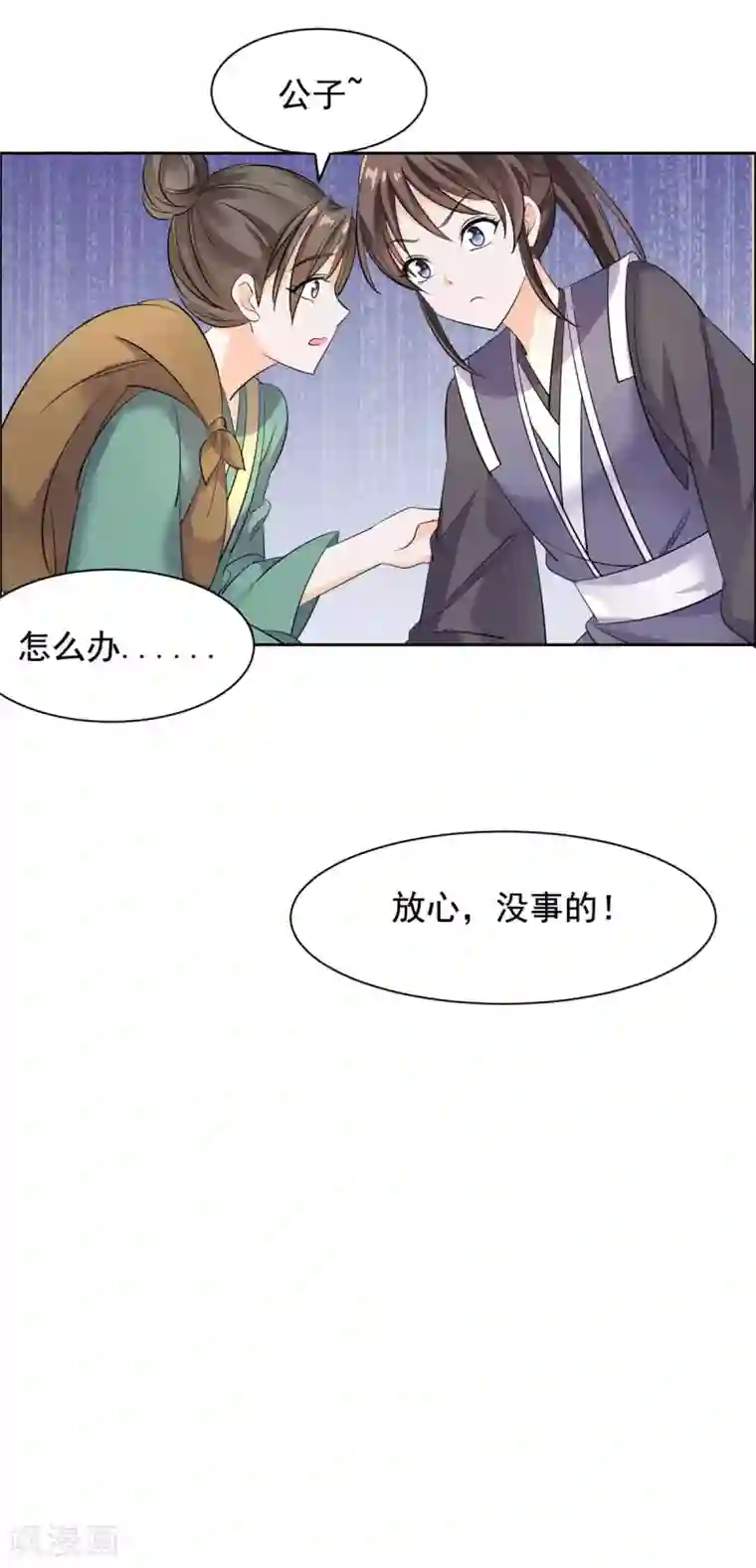 王爷是只大脑斧第78话 我自有安排