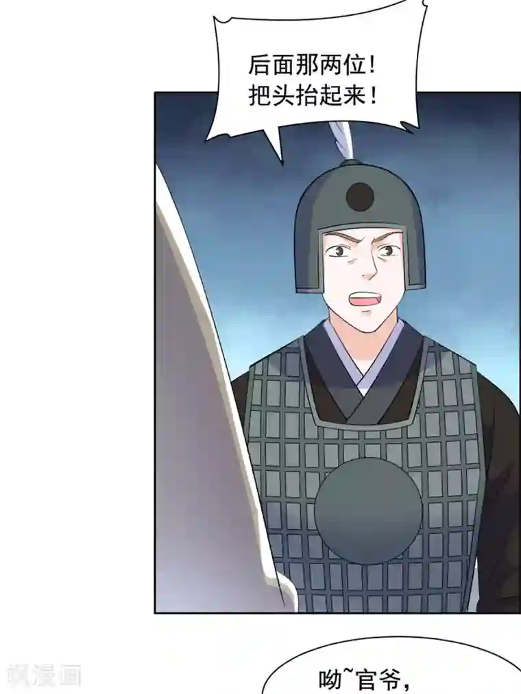 王爷是只大脑斧第78话 我自有安排