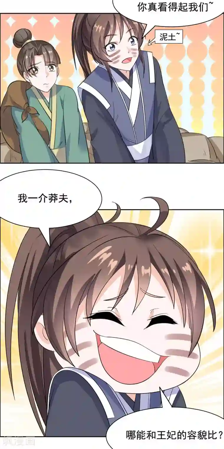 王爷是只大脑斧第78话 我自有安排