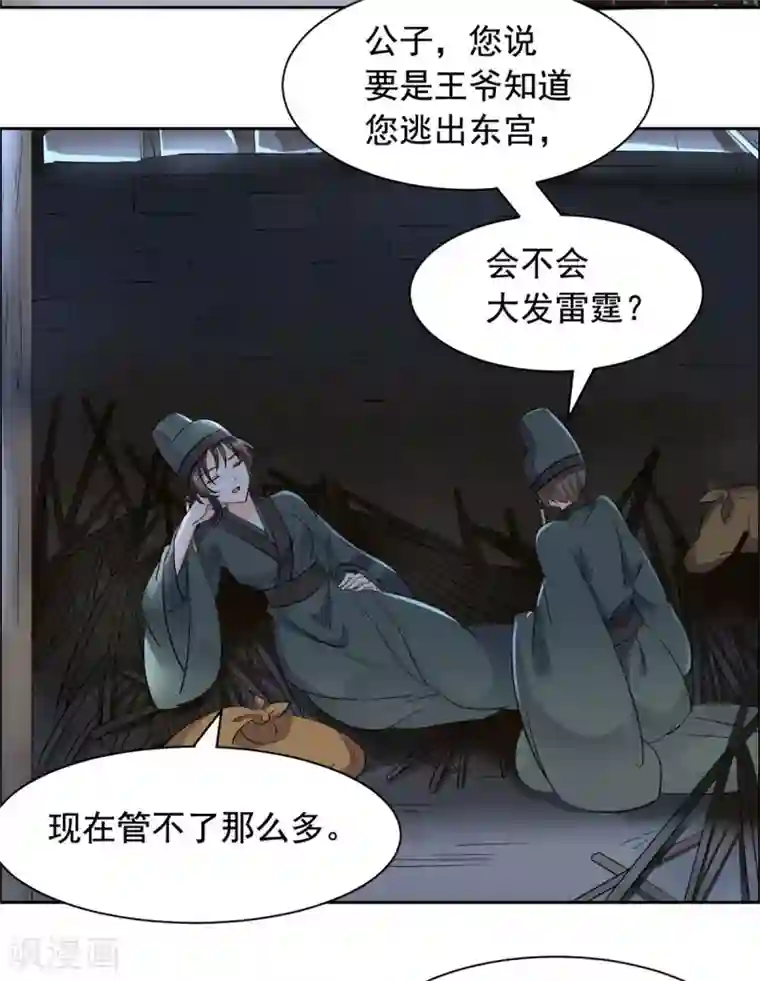 王爷是只大脑斧第78话 我自有安排