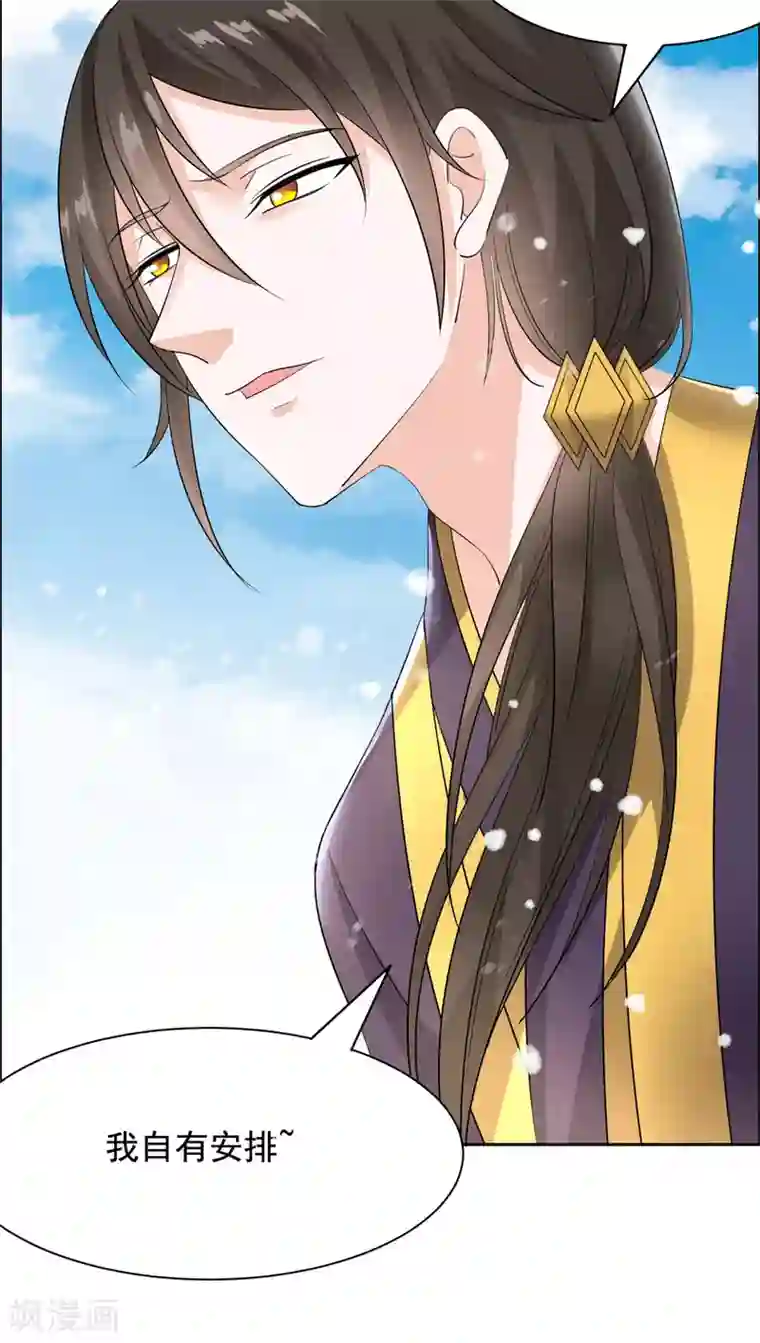 王爷是只大脑斧第78话 我自有安排