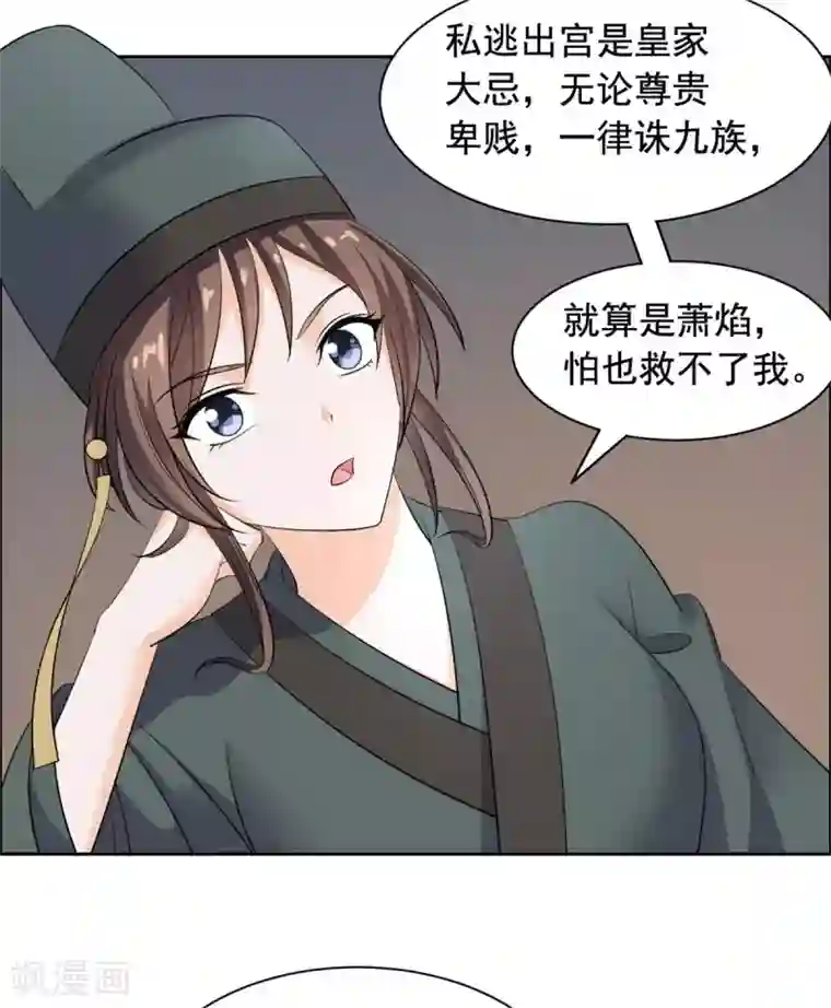 王爷是只大脑斧第78话 我自有安排