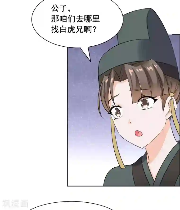 王爷是只大脑斧第78话 我自有安排