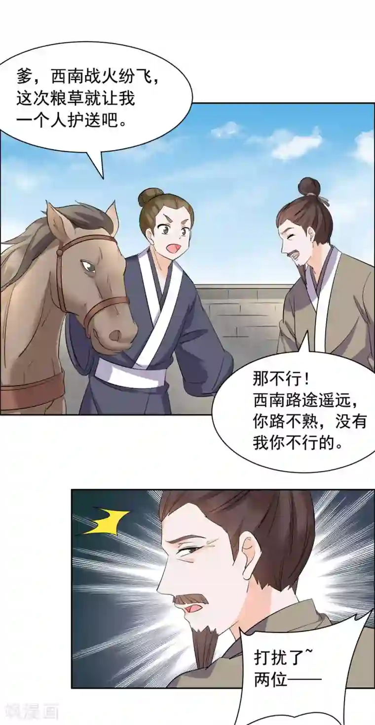 王爷是只大脑斧第78话 我自有安排