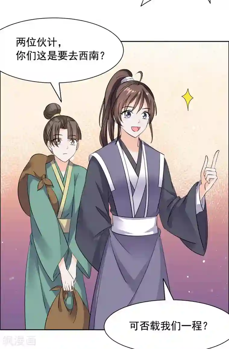 王爷是只大脑斧第78话 我自有安排