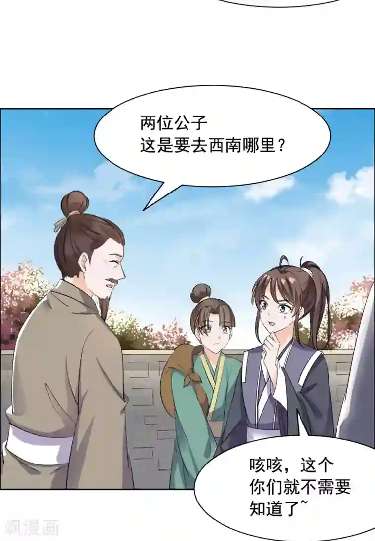 王爷是只大脑斧第78话 我自有安排