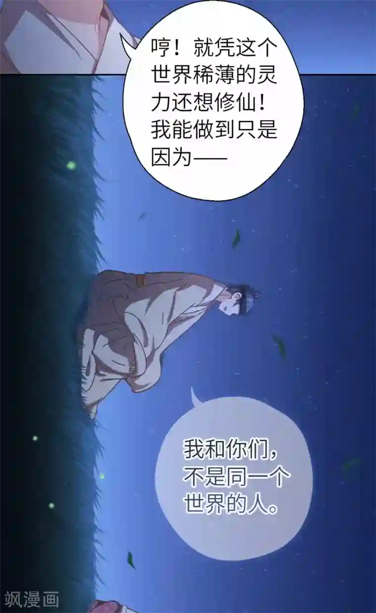 厨厨动人第97话 背叛