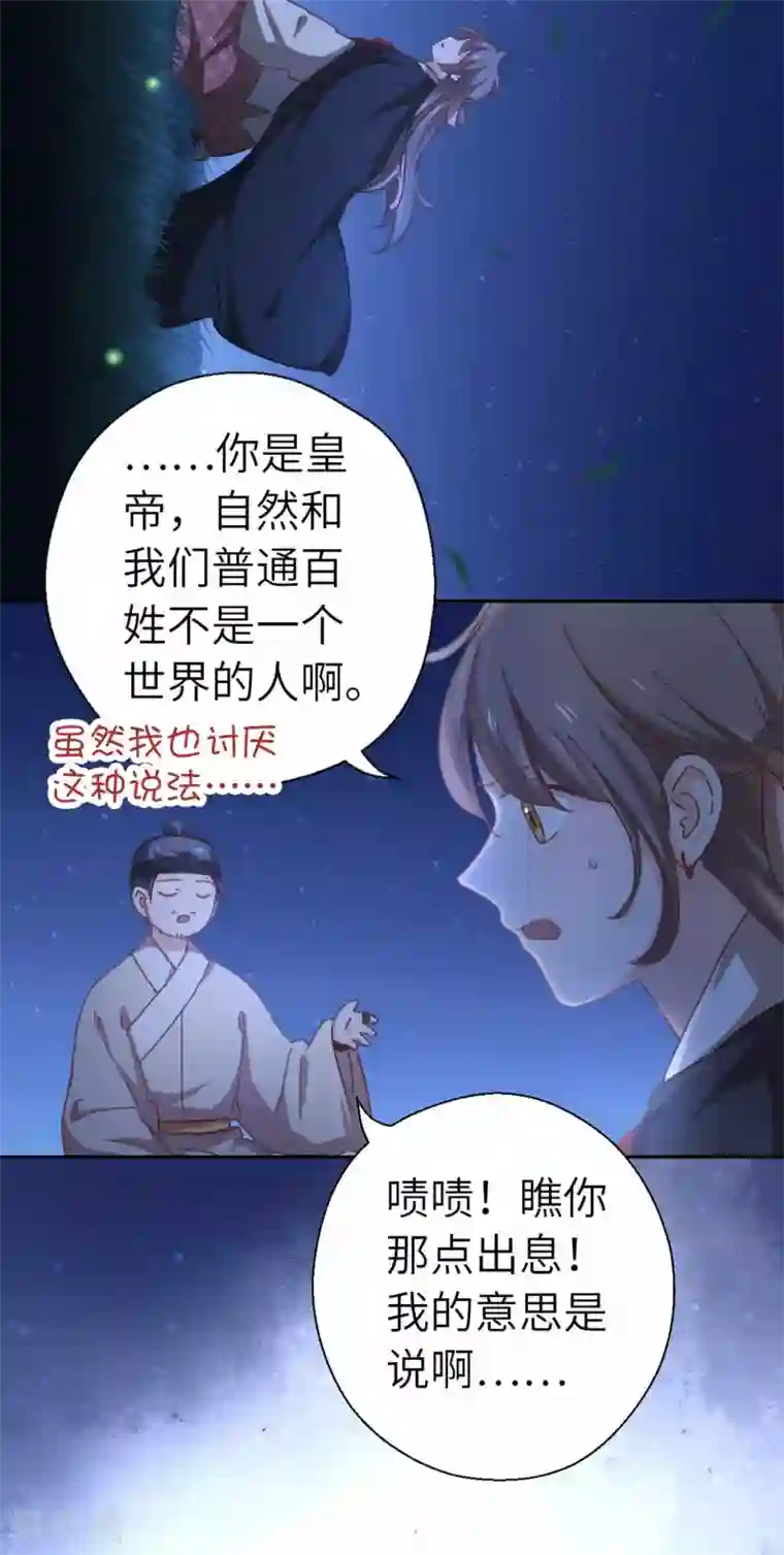 厨厨动人第97话 背叛