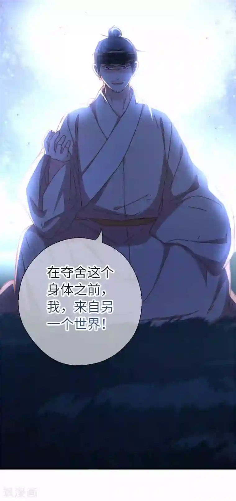 厨厨动人第97话 背叛