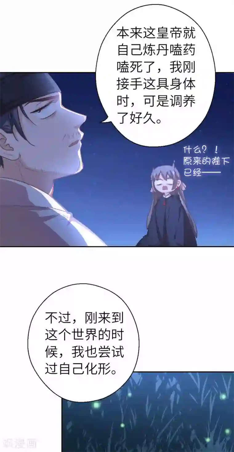 厨厨动人第97话 背叛