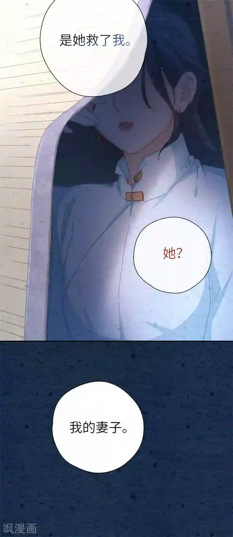 厨厨动人第97话 背叛