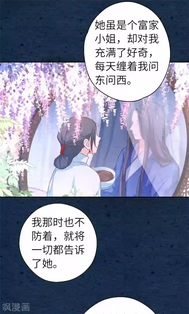 厨厨动人第97话 背叛