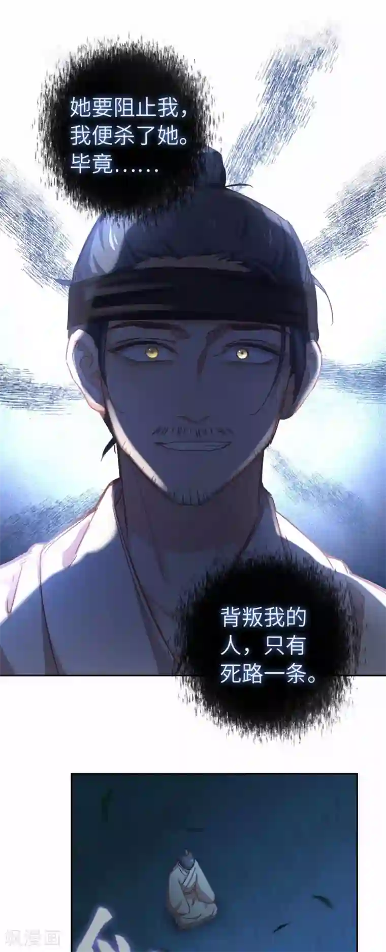 厨厨动人第97话 背叛