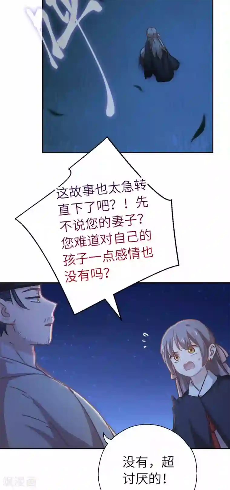 厨厨动人第97话 背叛