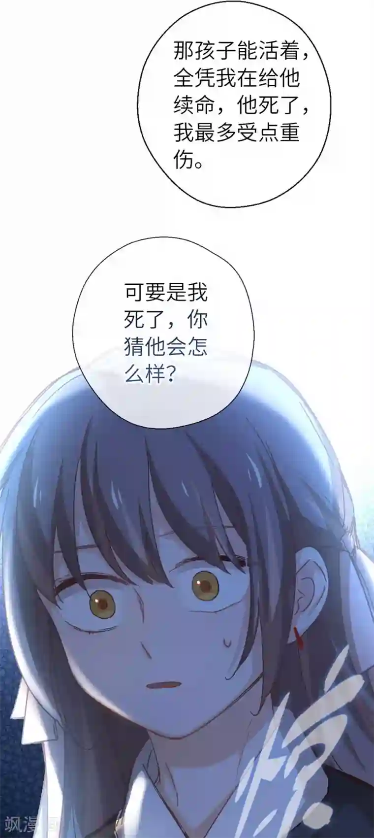 厨厨动人第97话 背叛