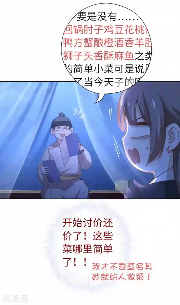 厨厨动人第97话 背叛