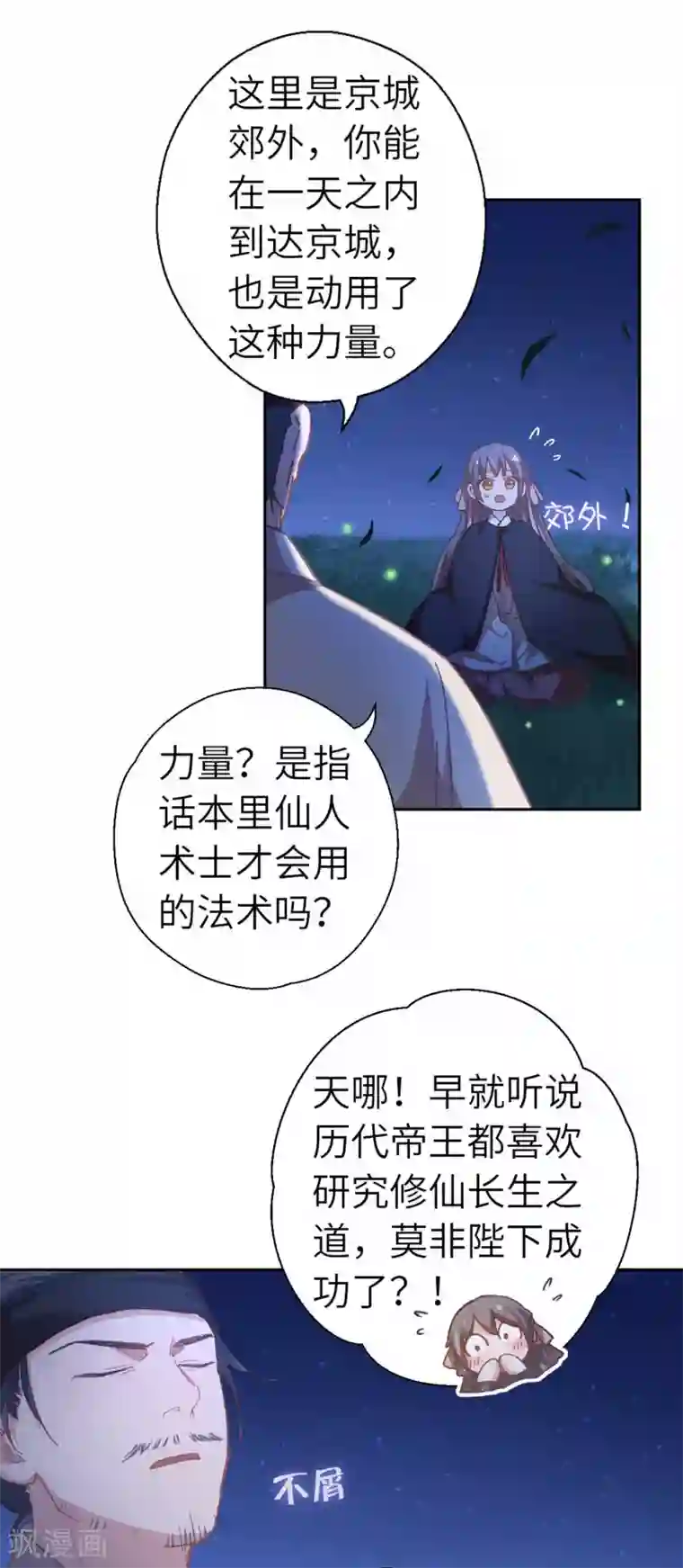 厨厨动人第97话 背叛