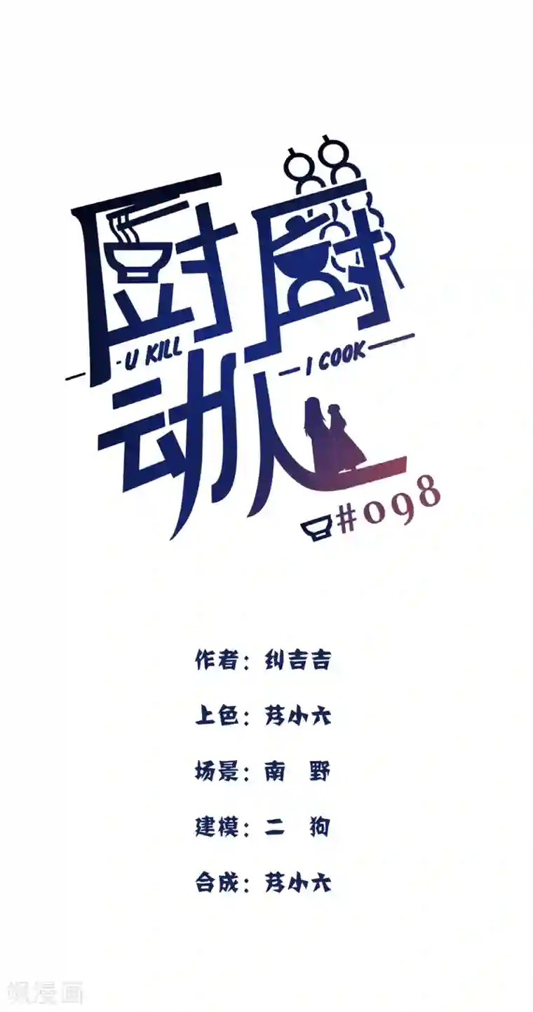 厨厨动人第98话 格外宽容