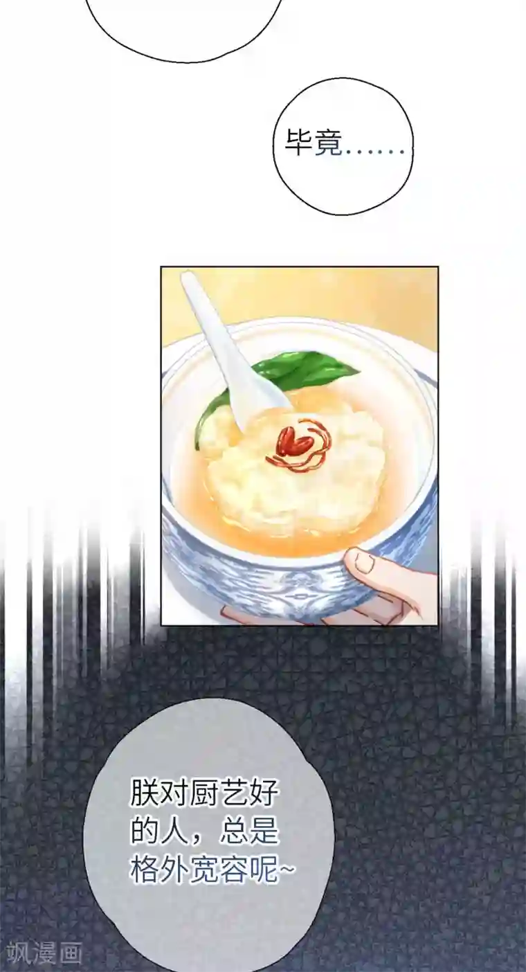 厨厨动人第98话 格外宽容
