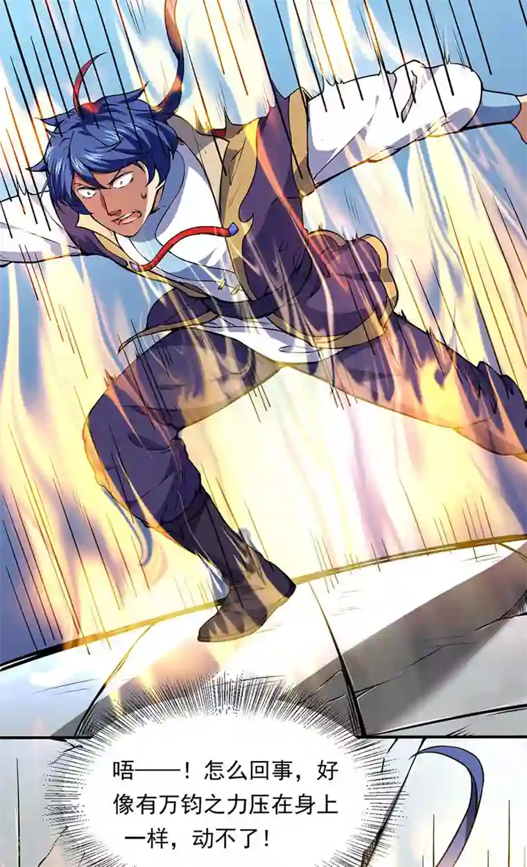 武道独尊第166话 三级阵法