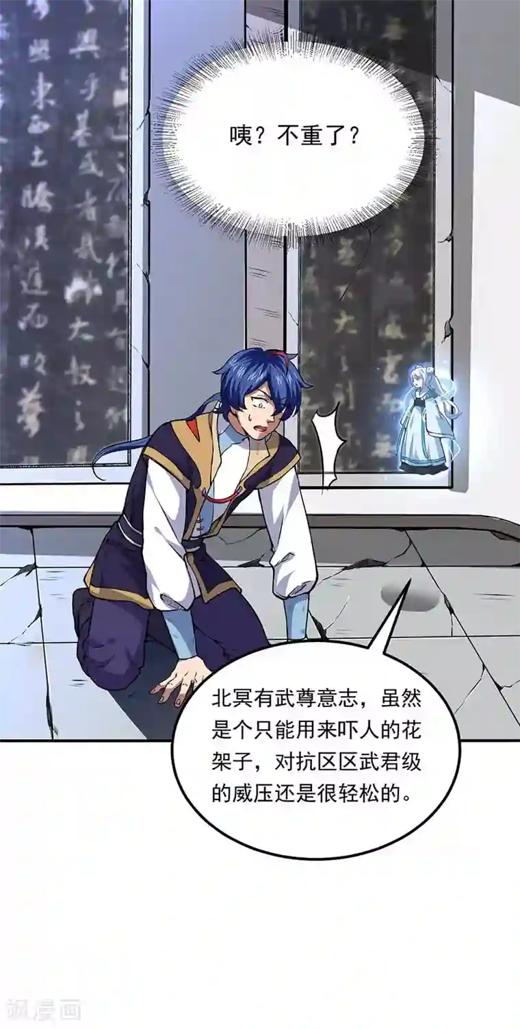 武道独尊第166话 三级阵法