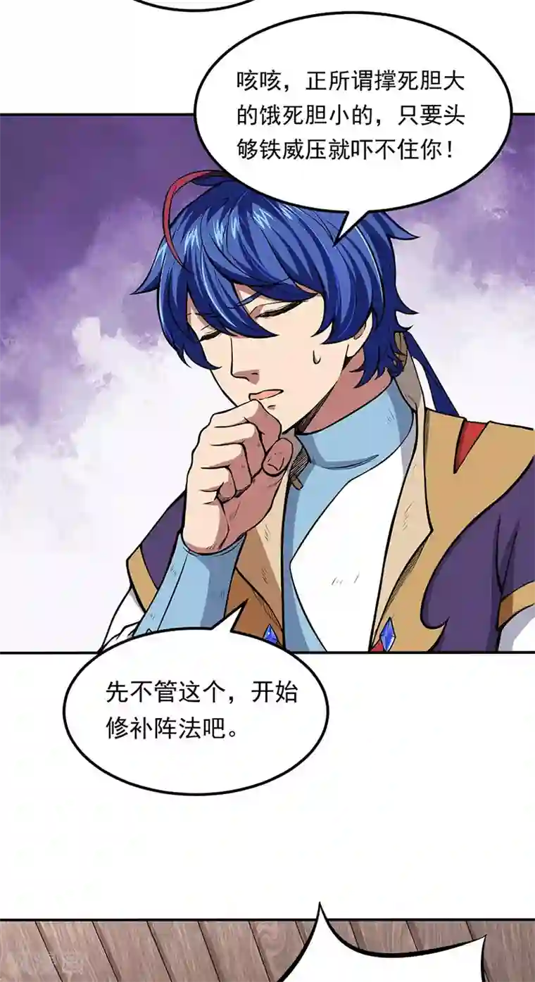 武道独尊第166话 三级阵法