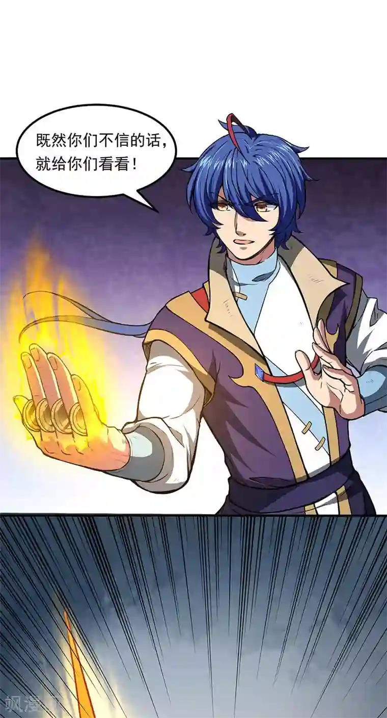 武道独尊第166话 三级阵法