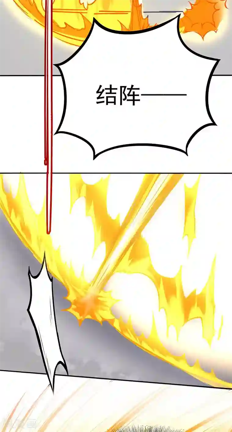 武道独尊第166话 三级阵法