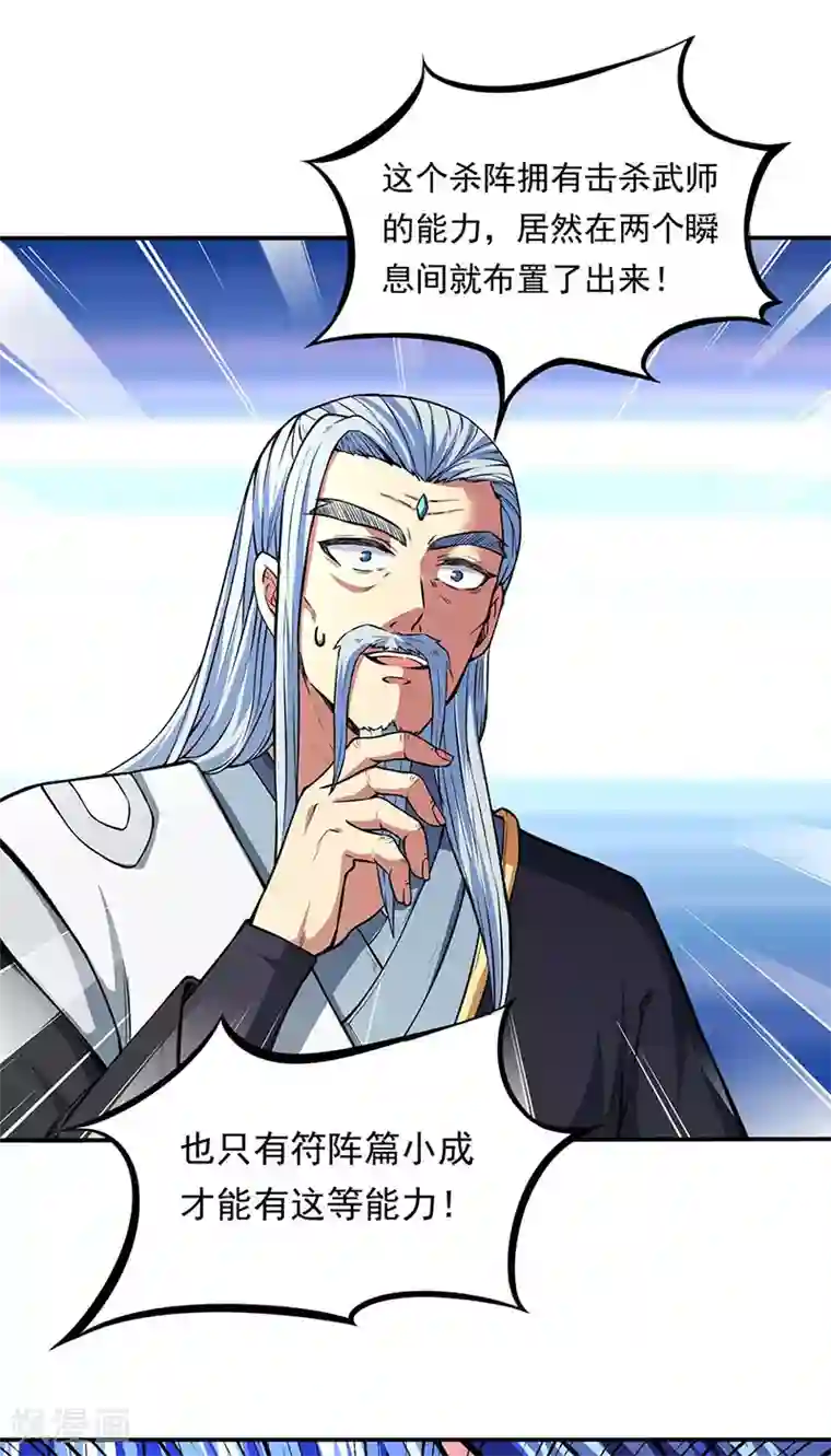 武道独尊第166话 三级阵法