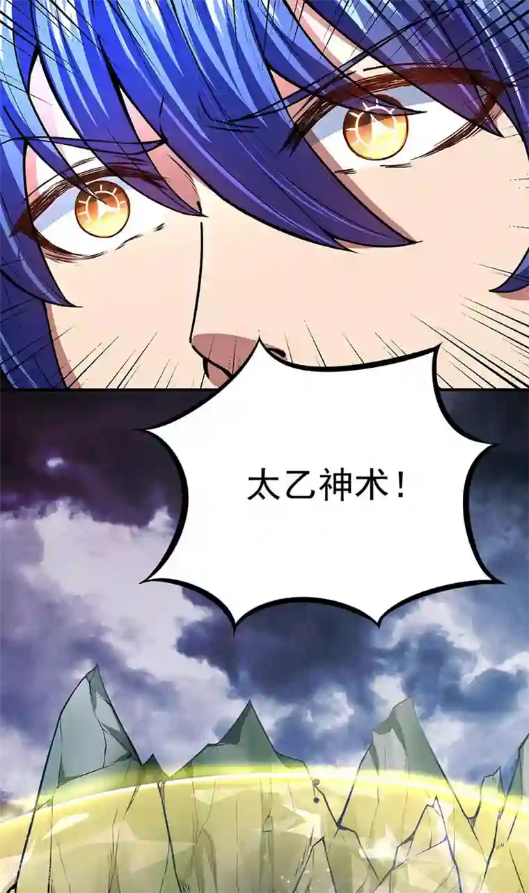 武道独尊第166话 三级阵法