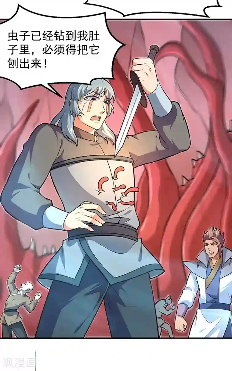 武道独尊第167话 幻阵，开！