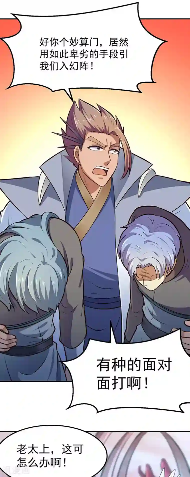 武道独尊第167话 幻阵，开！