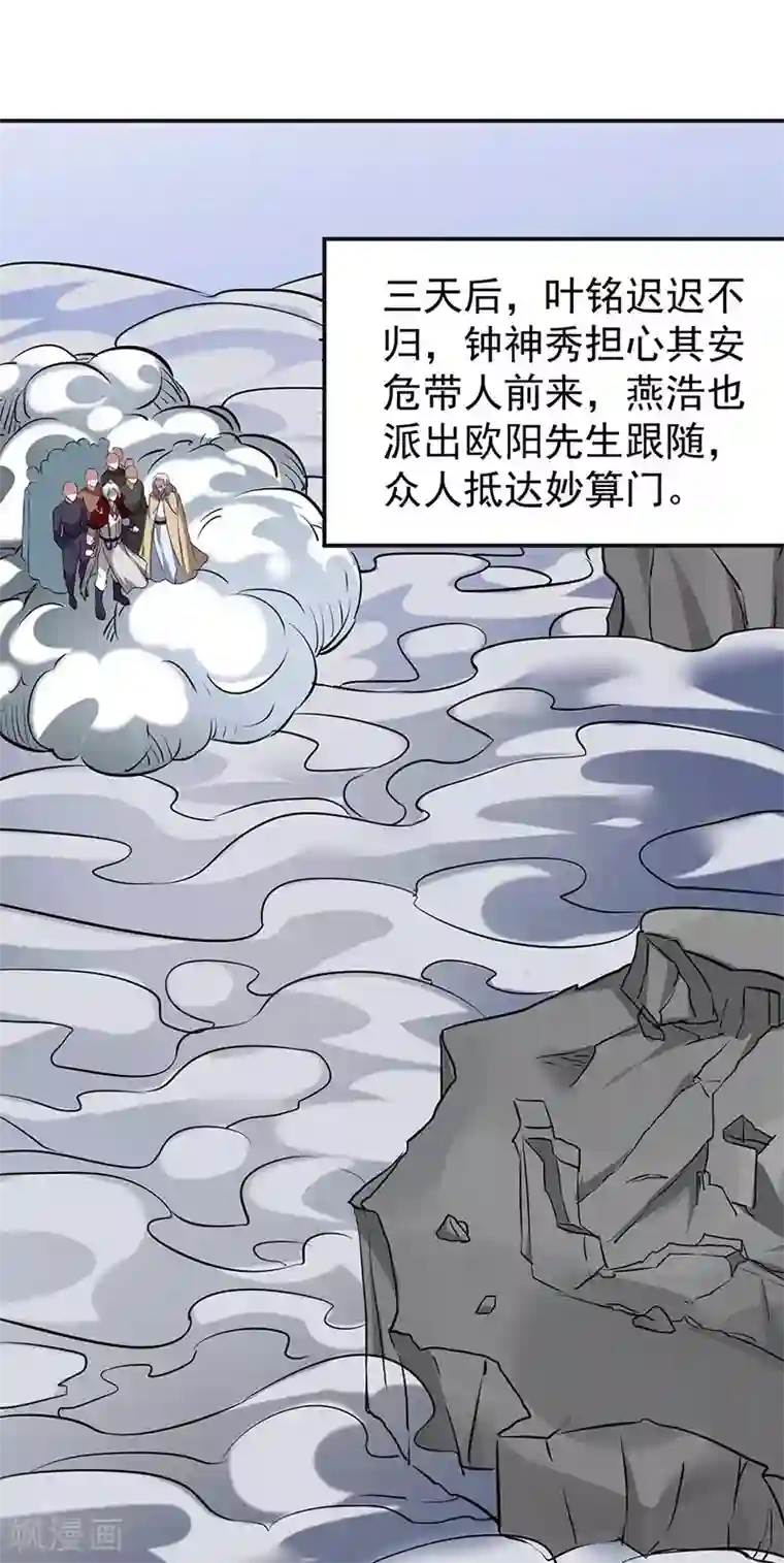 武道独尊第168话 无耻之徒