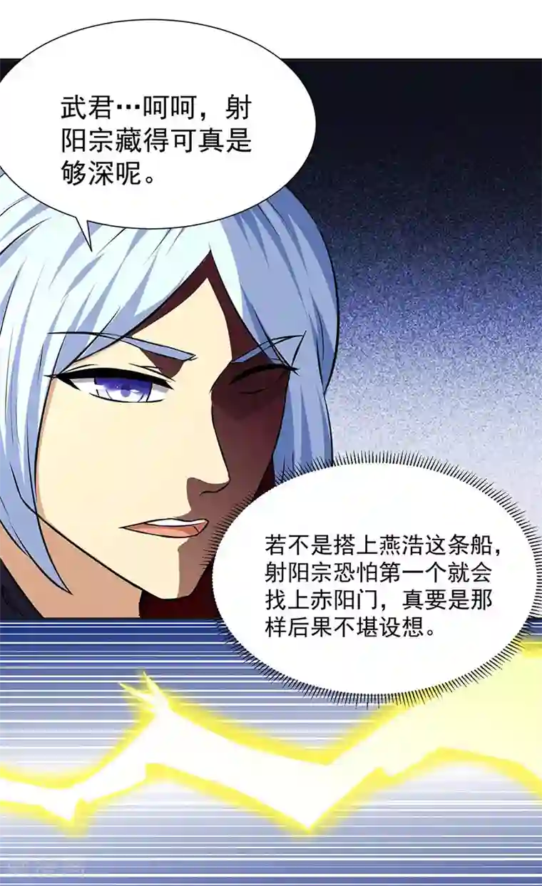 武道独尊第168话 无耻之徒