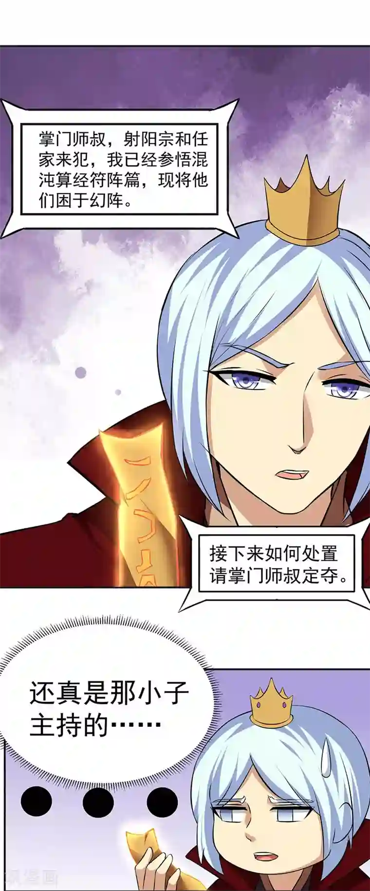 武道独尊第168话 无耻之徒