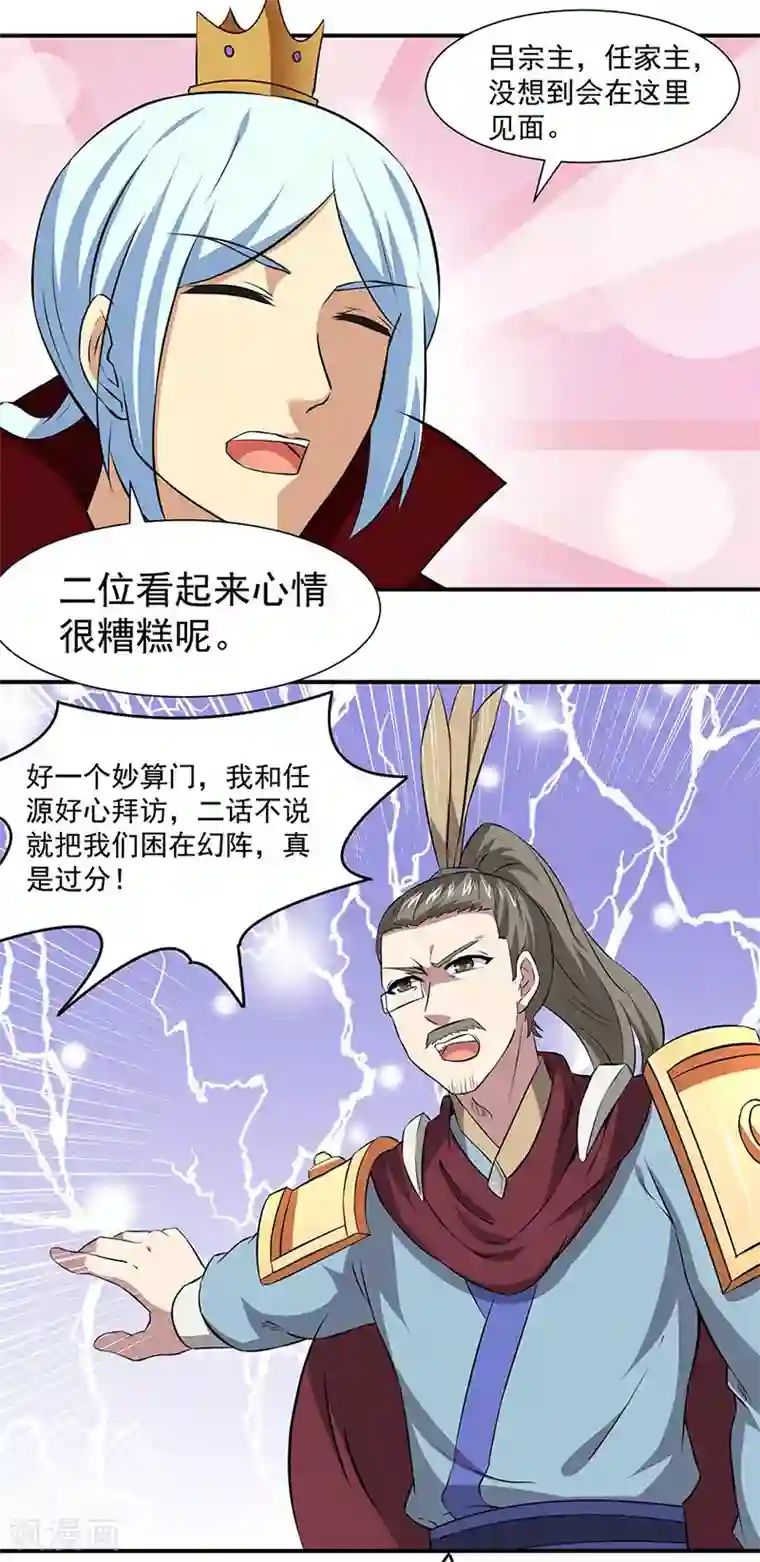 武道独尊第168话 无耻之徒