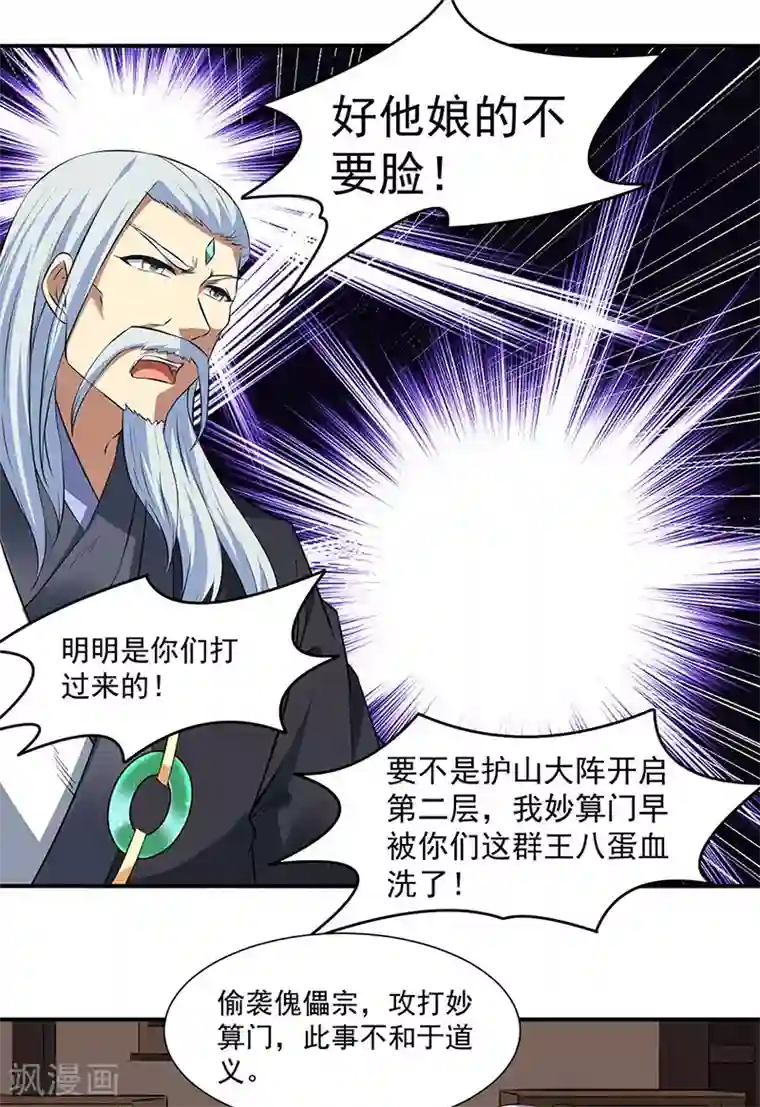 武道独尊第168话 无耻之徒