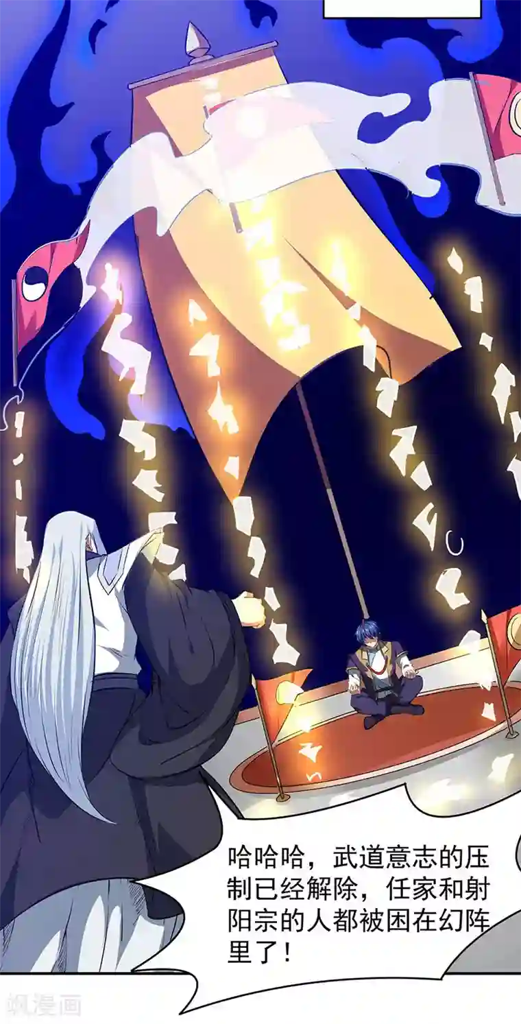 武道独尊第168话 无耻之徒