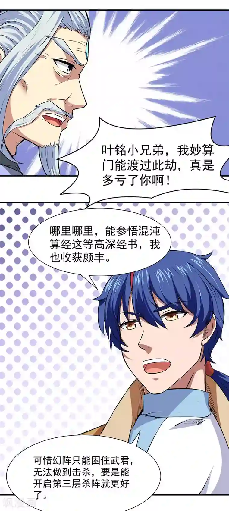 武道独尊第168话 无耻之徒