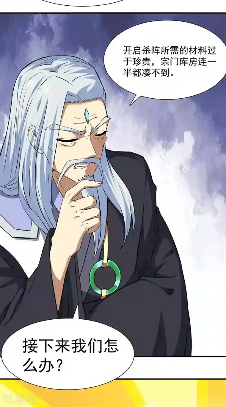 武道独尊第168话 无耻之徒