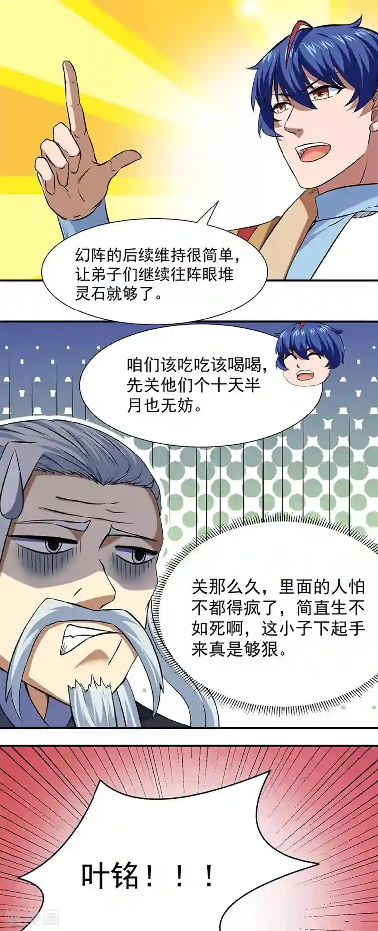 武道独尊第168话 无耻之徒