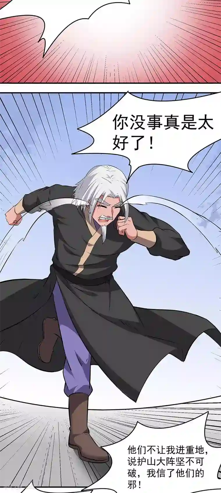 武道独尊第168话 无耻之徒