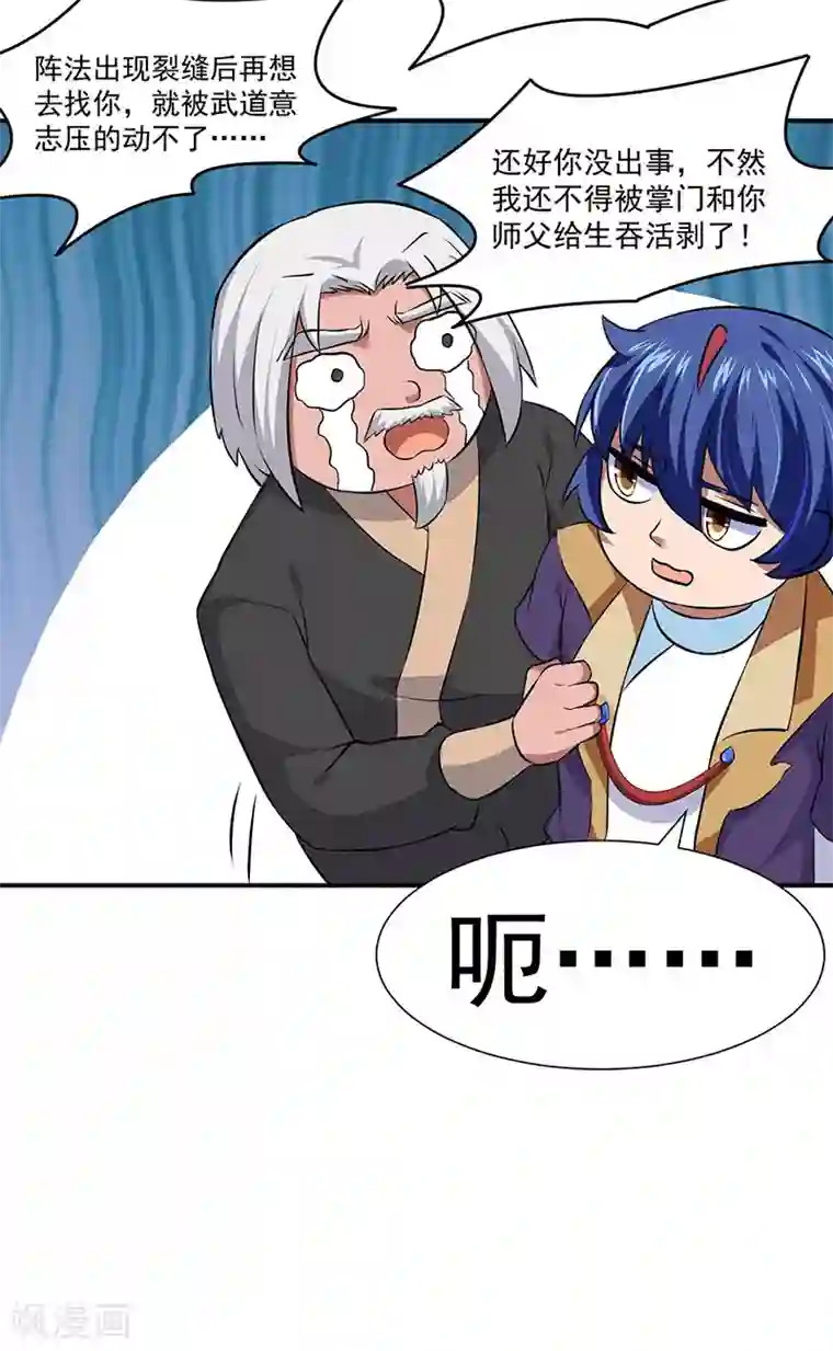 武道独尊第168话 无耻之徒