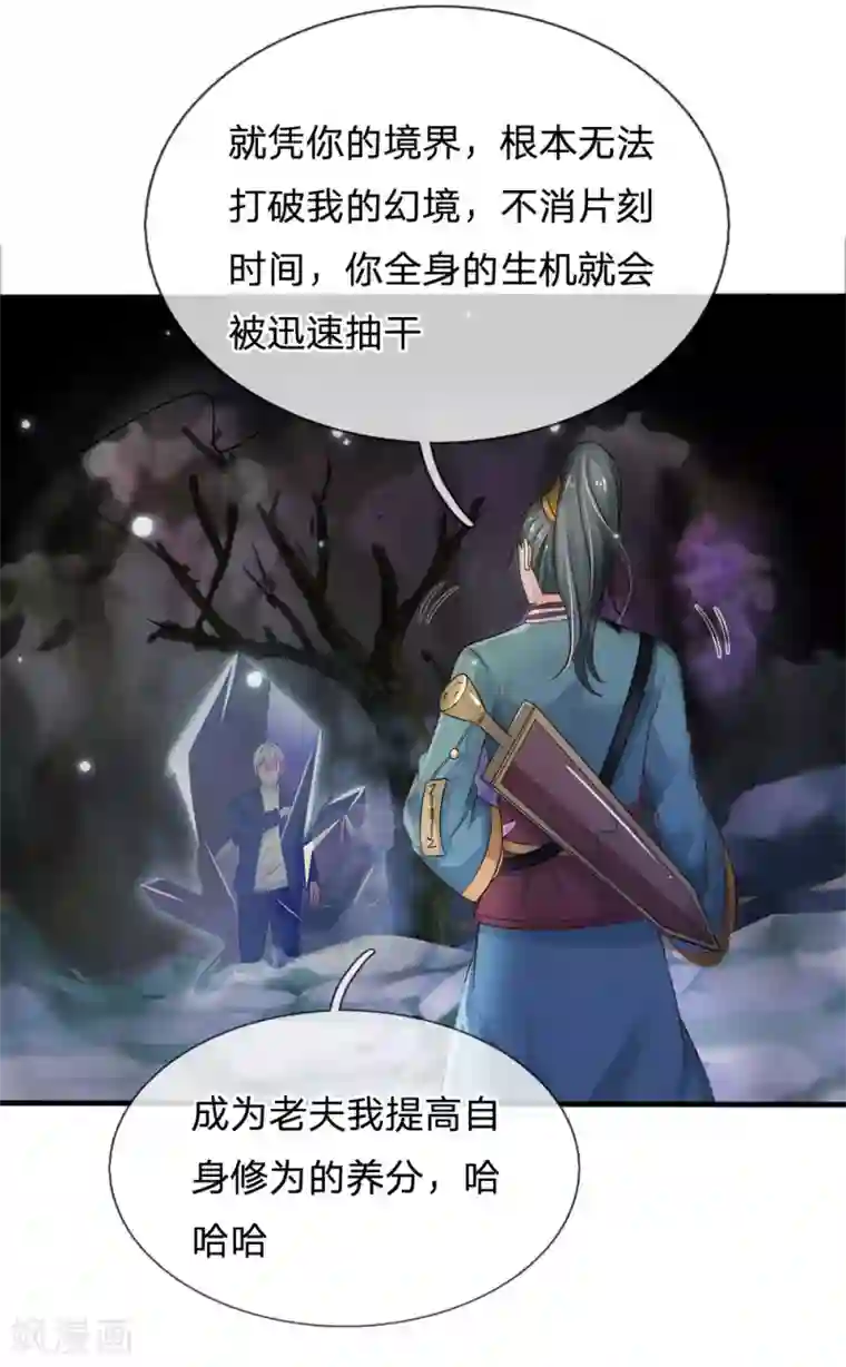 我是大仙尊第174话 宗师化境，半步通神