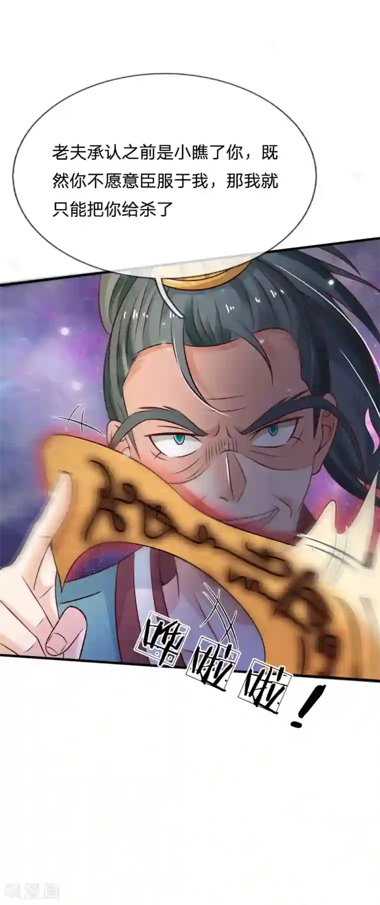 我是大仙尊第174话 宗师化境，半步通神