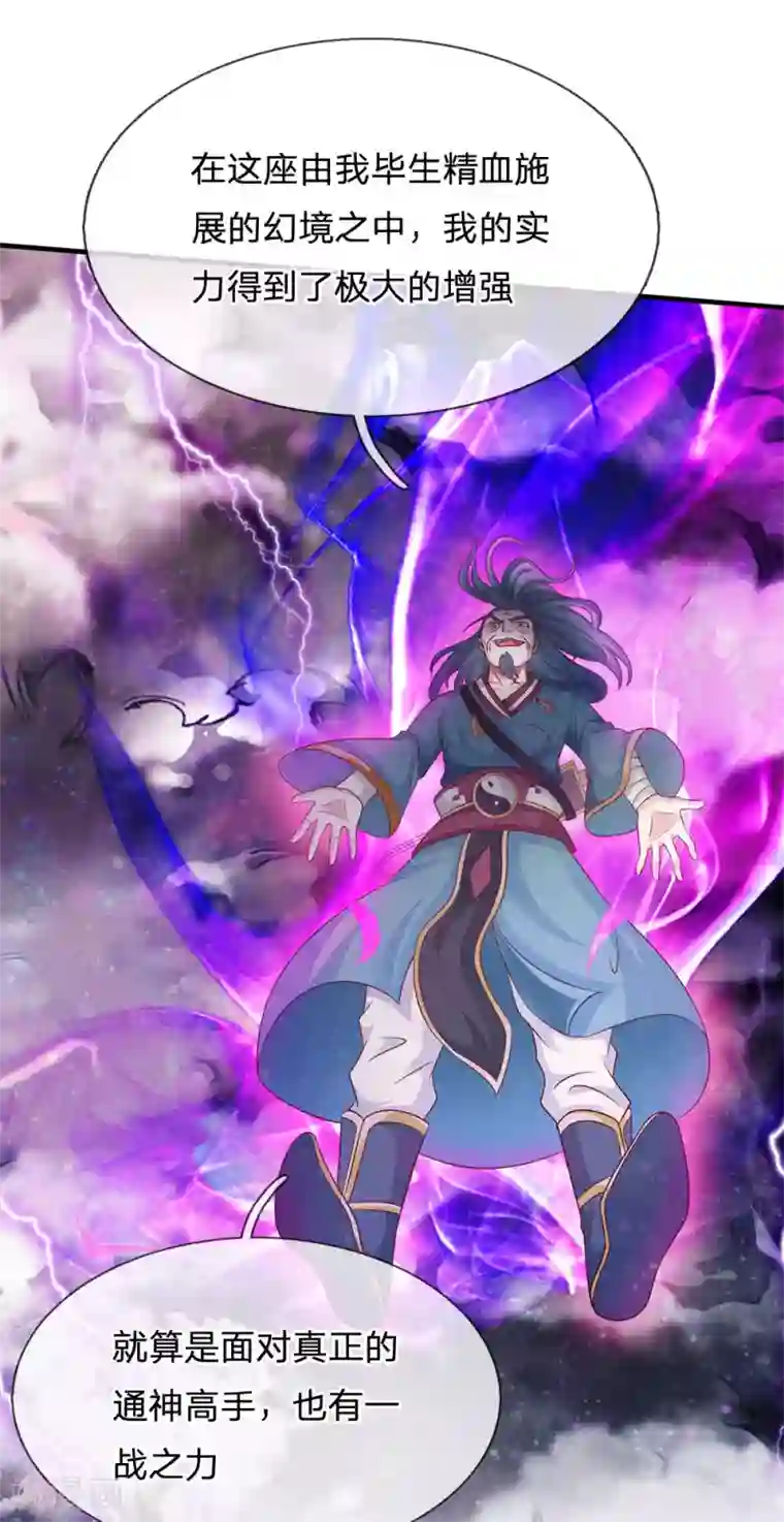 我是大仙尊第174话 宗师化境，半步通神