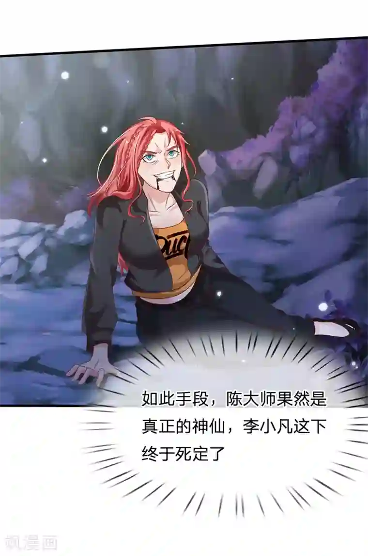 我是大仙尊第175话 你是魔王？我乃仙尊